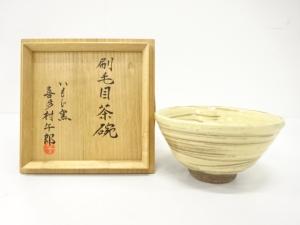 いもじ窯　喜多村午郞造　刷毛目　茶碗